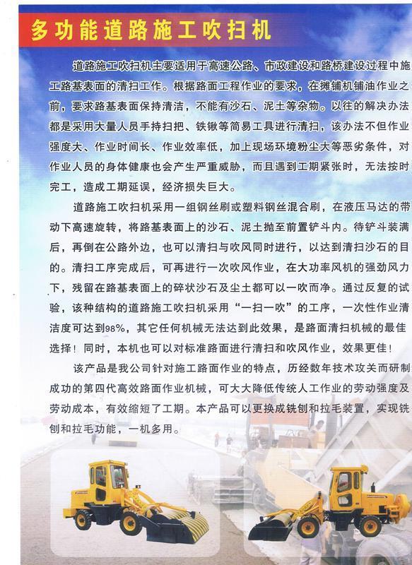 多功能道路施工吹掃機/北方建筑機械徐州總代理